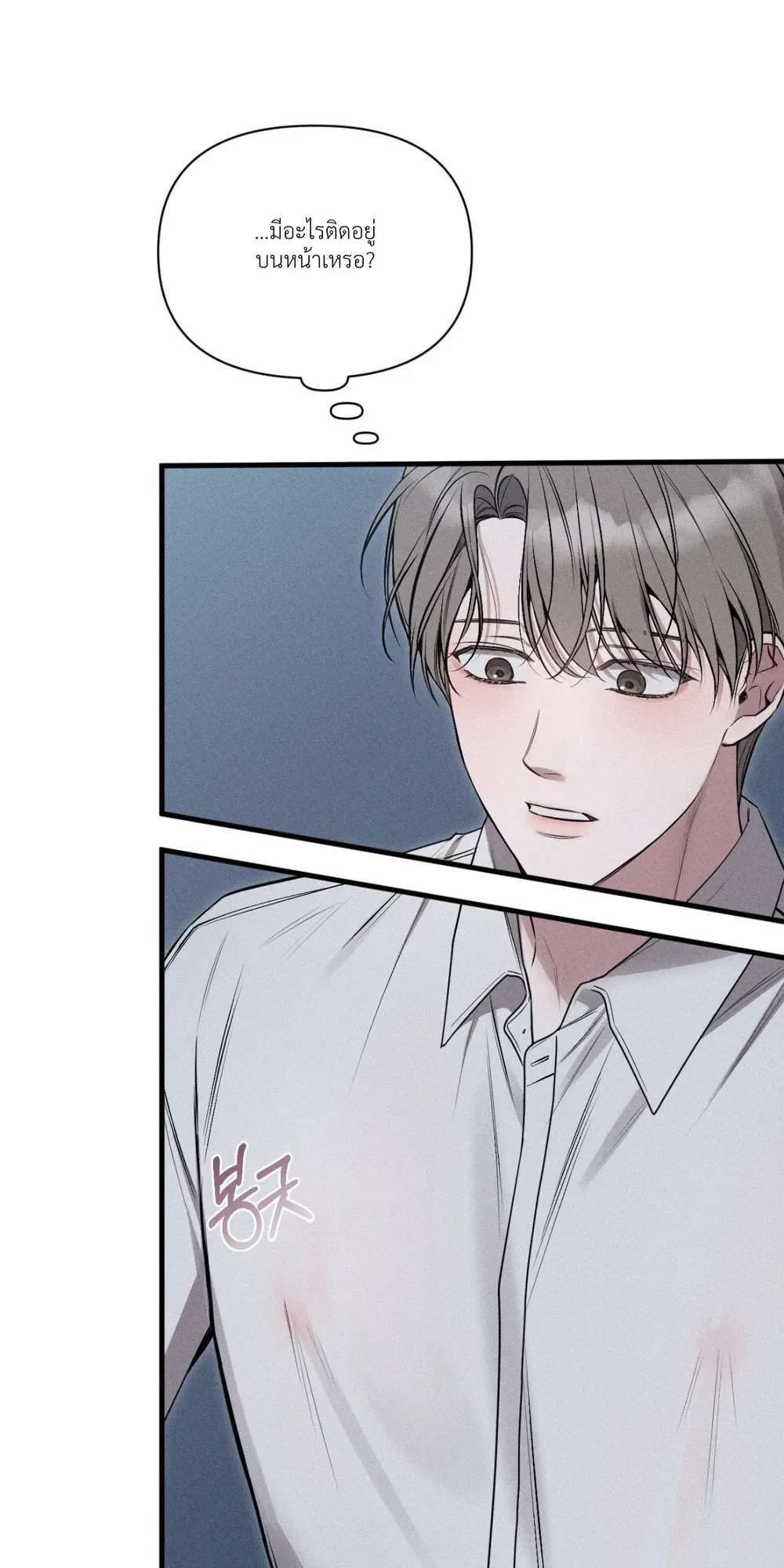 Boredom Alert – แจ้งเตือนความเบื่อ ตอนที่ 1 — page 59 of 69