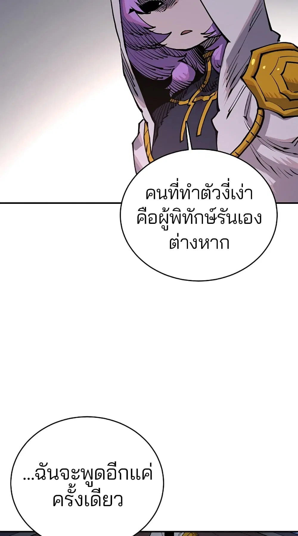 The Player ตอนที่ 17 — page 16 of 73