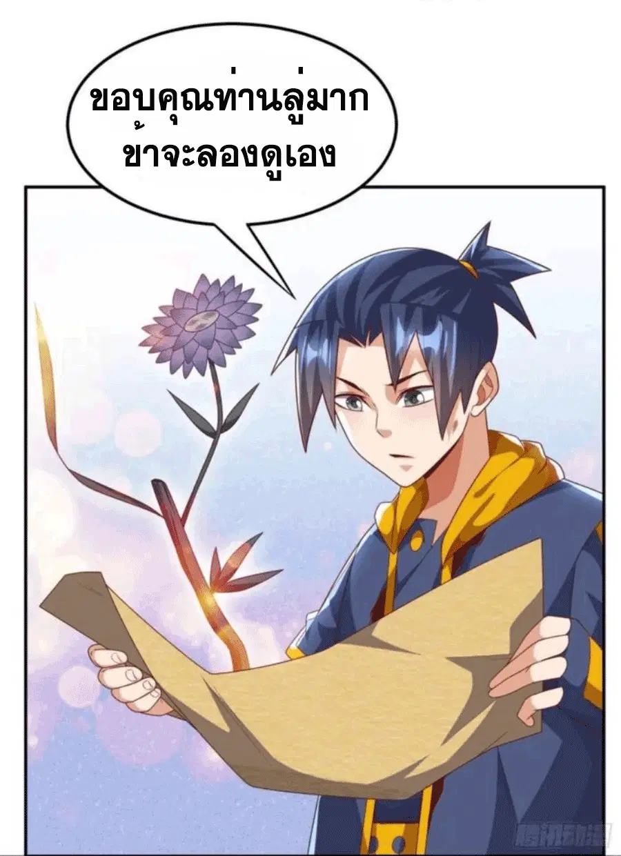 Wu Ni ตอนที่ 199 — page 5 of 34