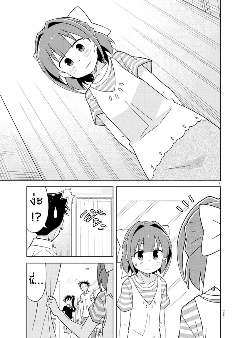 Atsumare! Fushigi Kenkyubu ตอนที่ 137 — page 7 of 8