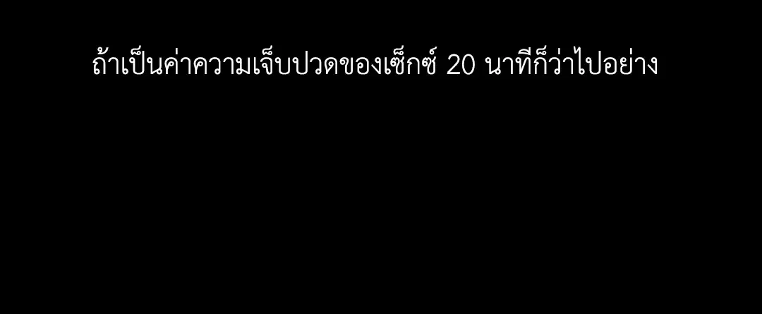 PAYBACK ตอนที่ 15 — page 31 of 73