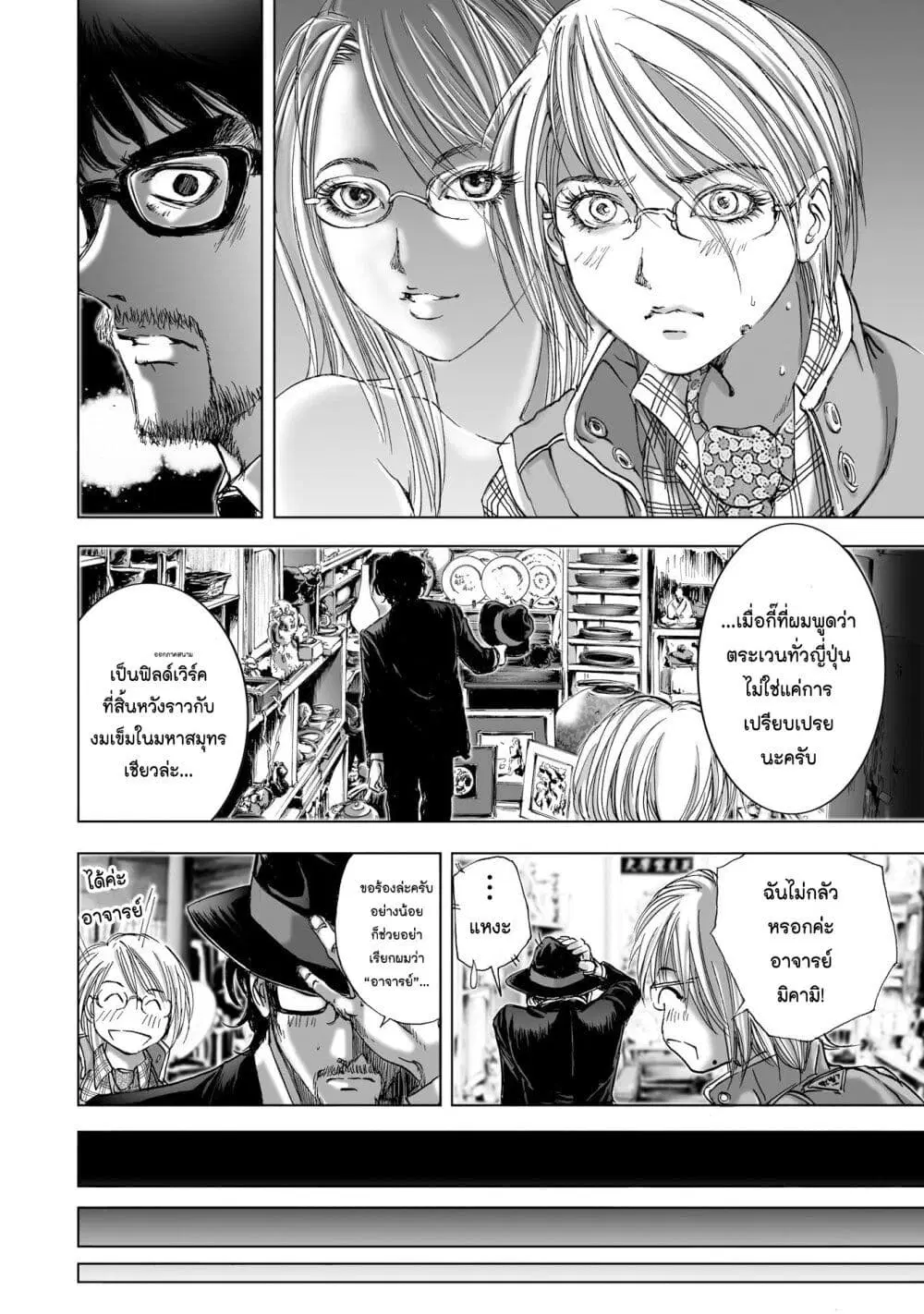 Mura Matsuri ตอนที่ 6.1 — page 12 of 25