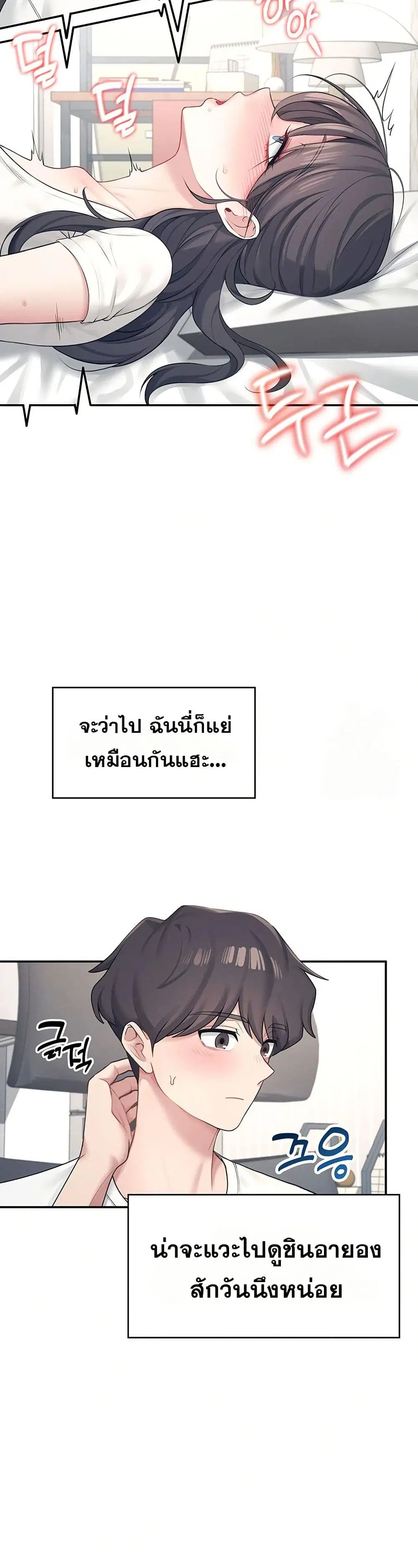 Wireless Touch ตอนที่ 9 — page 46 of 51
