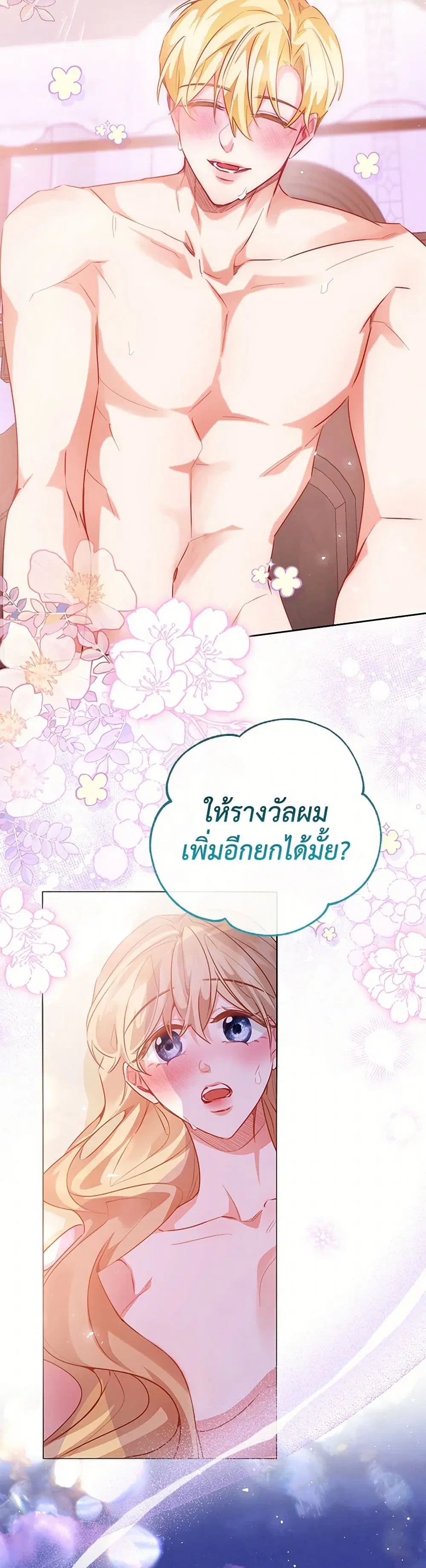 Stealing the Lady’s Heart ตอนที่ 113 — page 39 of 40