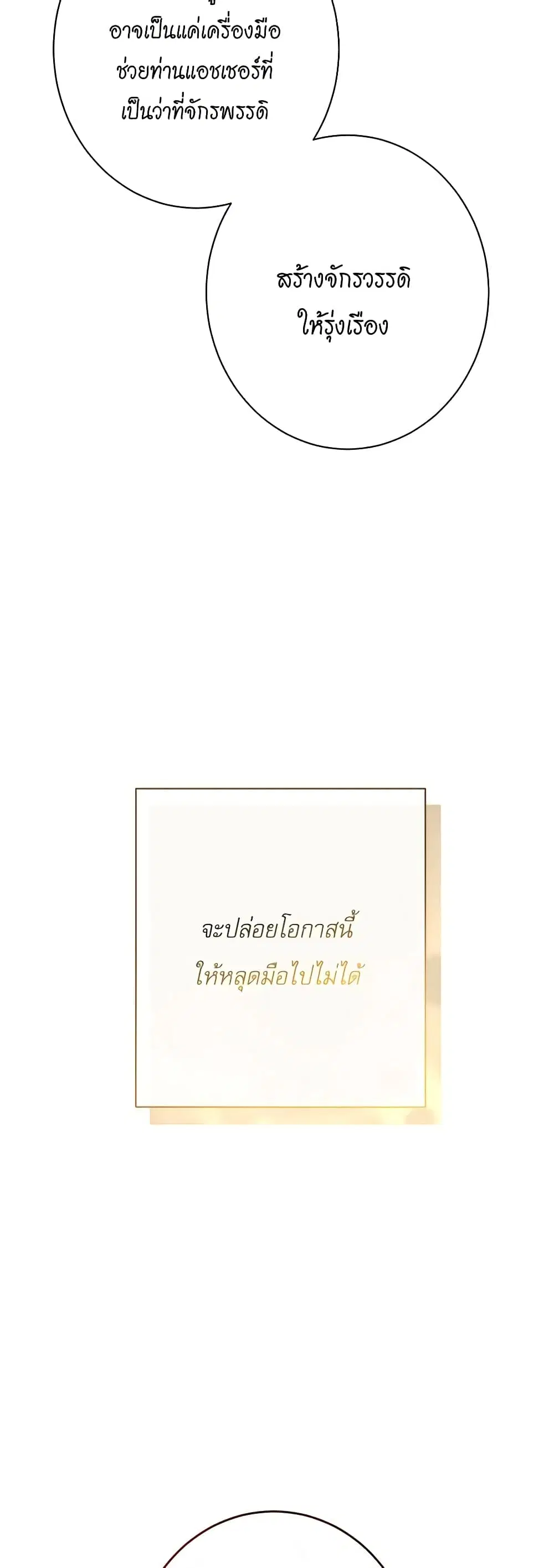 The Villainess Turns the Hourglass ตอนที่ 123 — page 21 of 55
