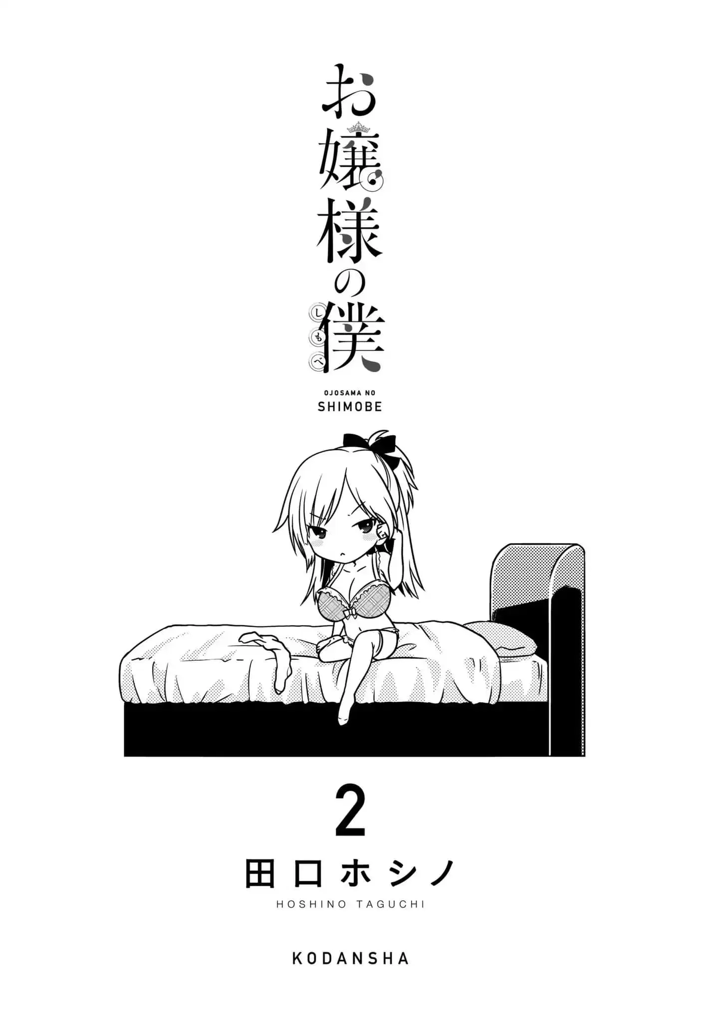 Ojousama no Shimobe ตอนที่ 10 — page 2 of 25