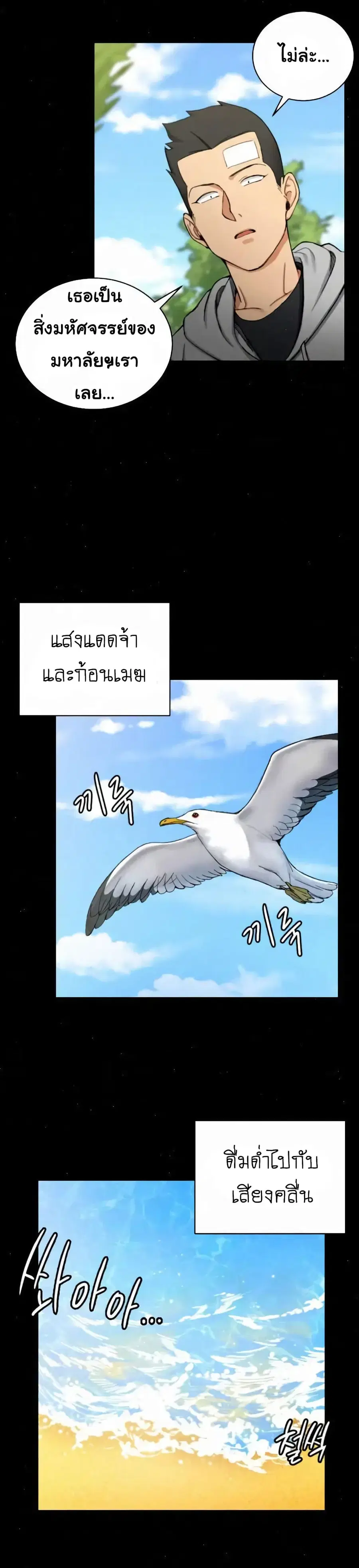 His Place ตอนที่ 69 — page 16 of 29