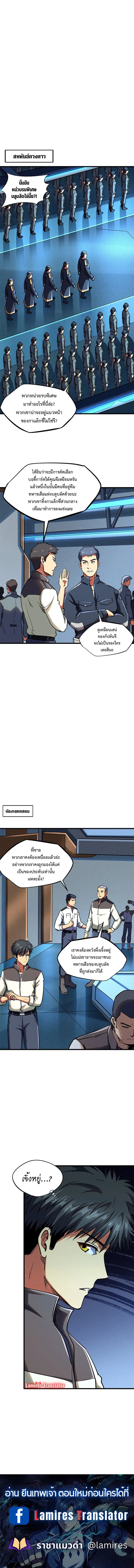 Super God Gene ตอนที่ 158 — page 8 of 8