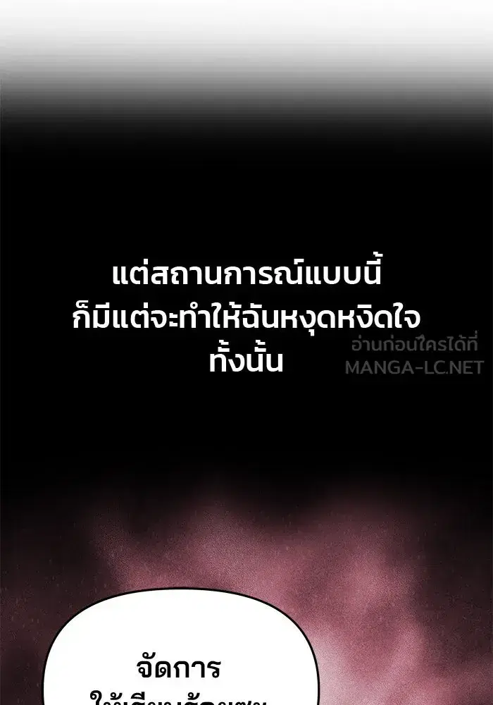 One Husband is Enough – เกมรักจับสามี ตอนที่ 59 — page 120 of 178