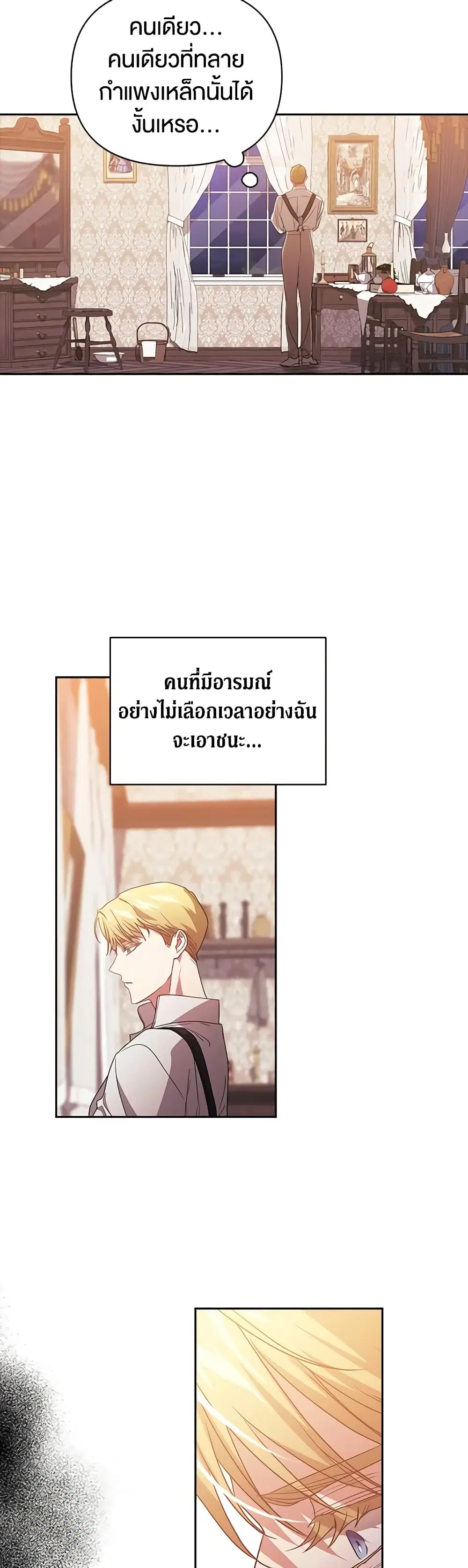 The Broken Ring – This Marriage Will Fail Anyway ตอนที่ 23 — page 21 of 47