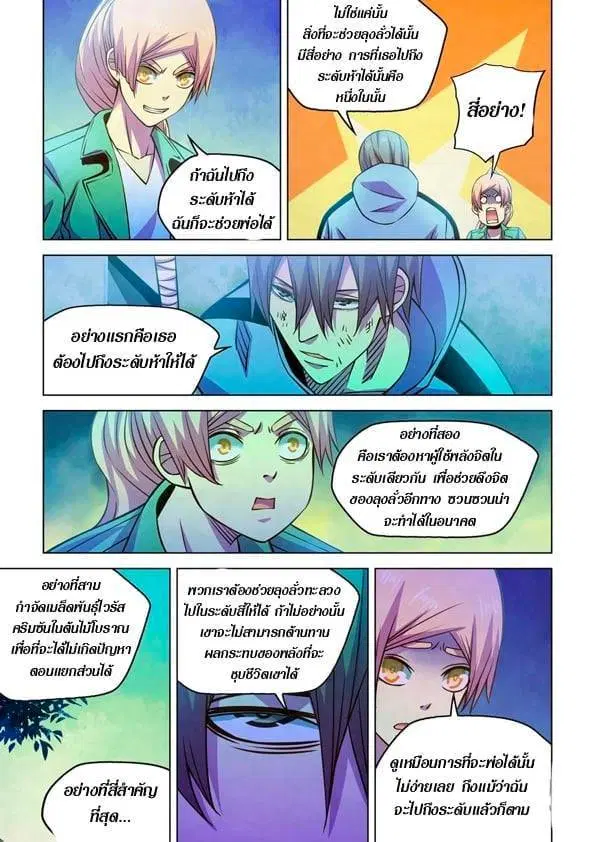 The Last Human ตอนที่ 245 — page 6 of 15