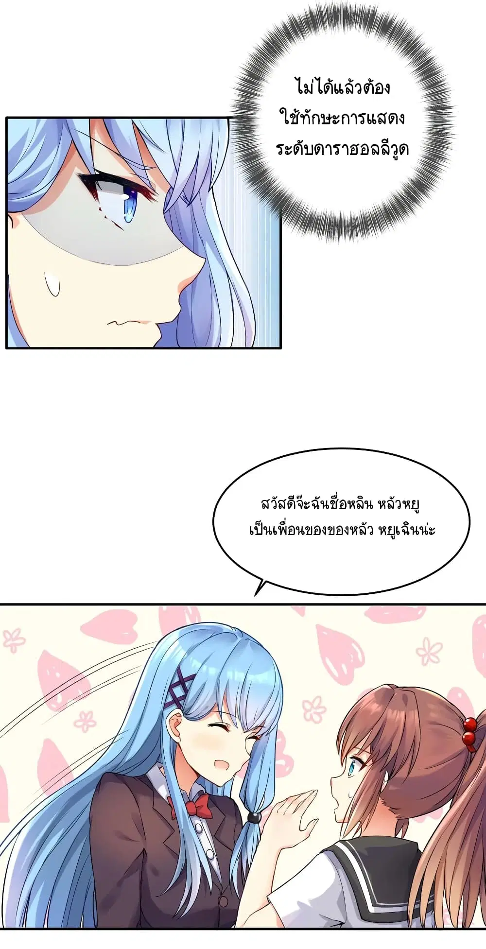 What Happended? Why I become to Girl? ตอนที่ 1 — page 38 of 46