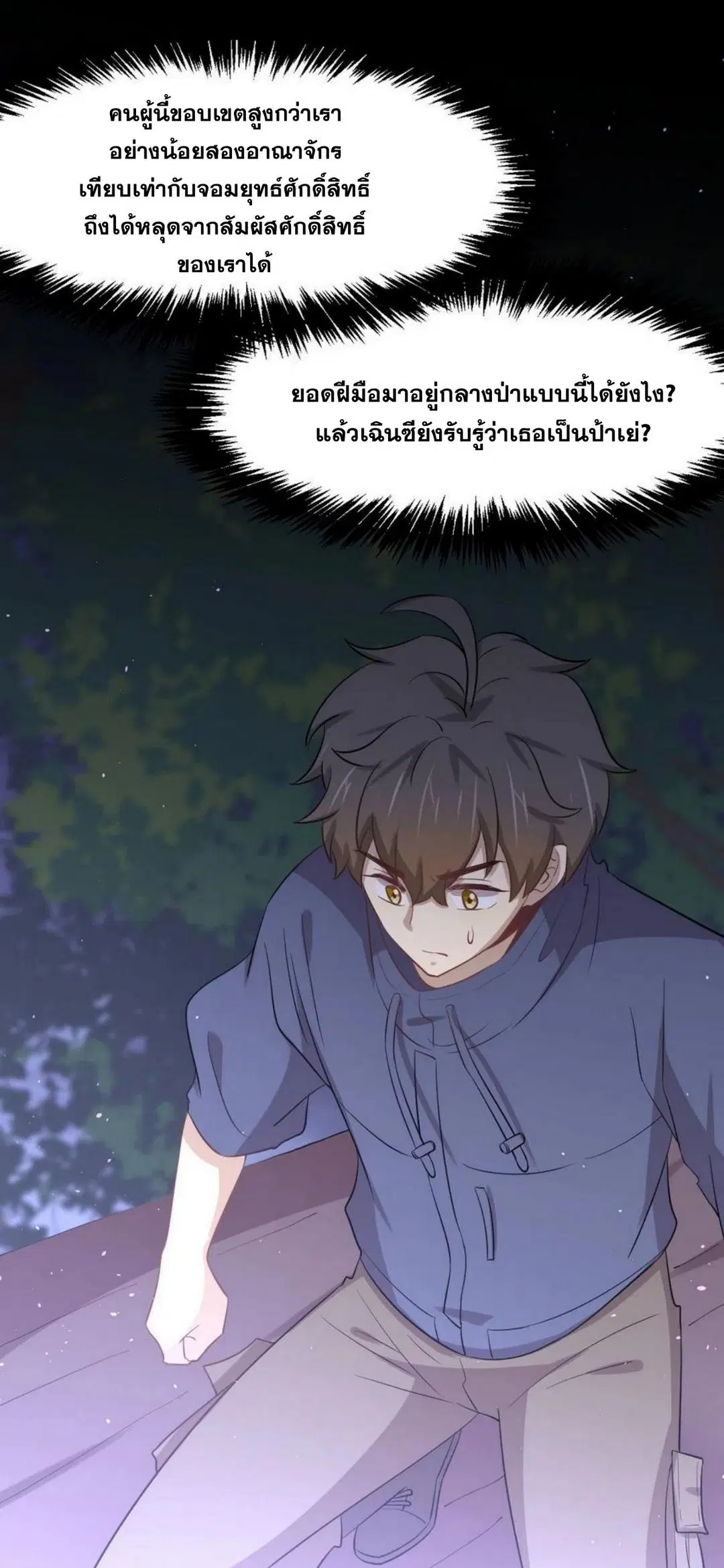Immortal Swordsman in the Reverse World ตอนที่ 205 — page 36 of 41