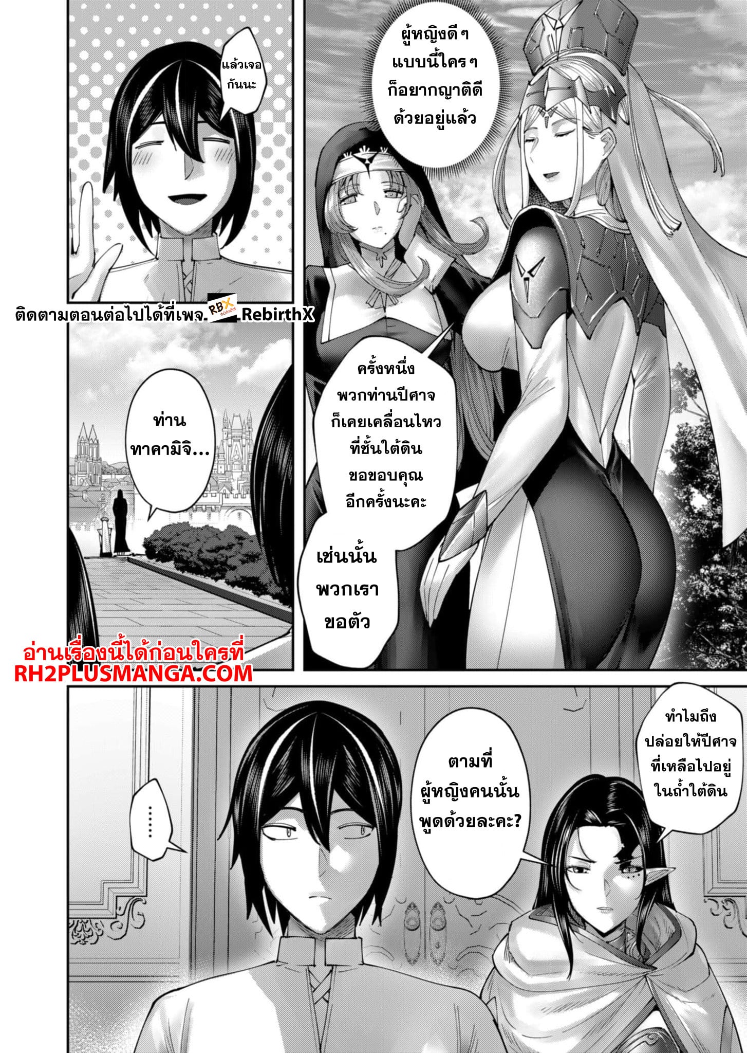 Kichiku Eiyuu Savage Hero วีรบุรุษปีศาจ ตอนที่ 59 — page 15 of 19