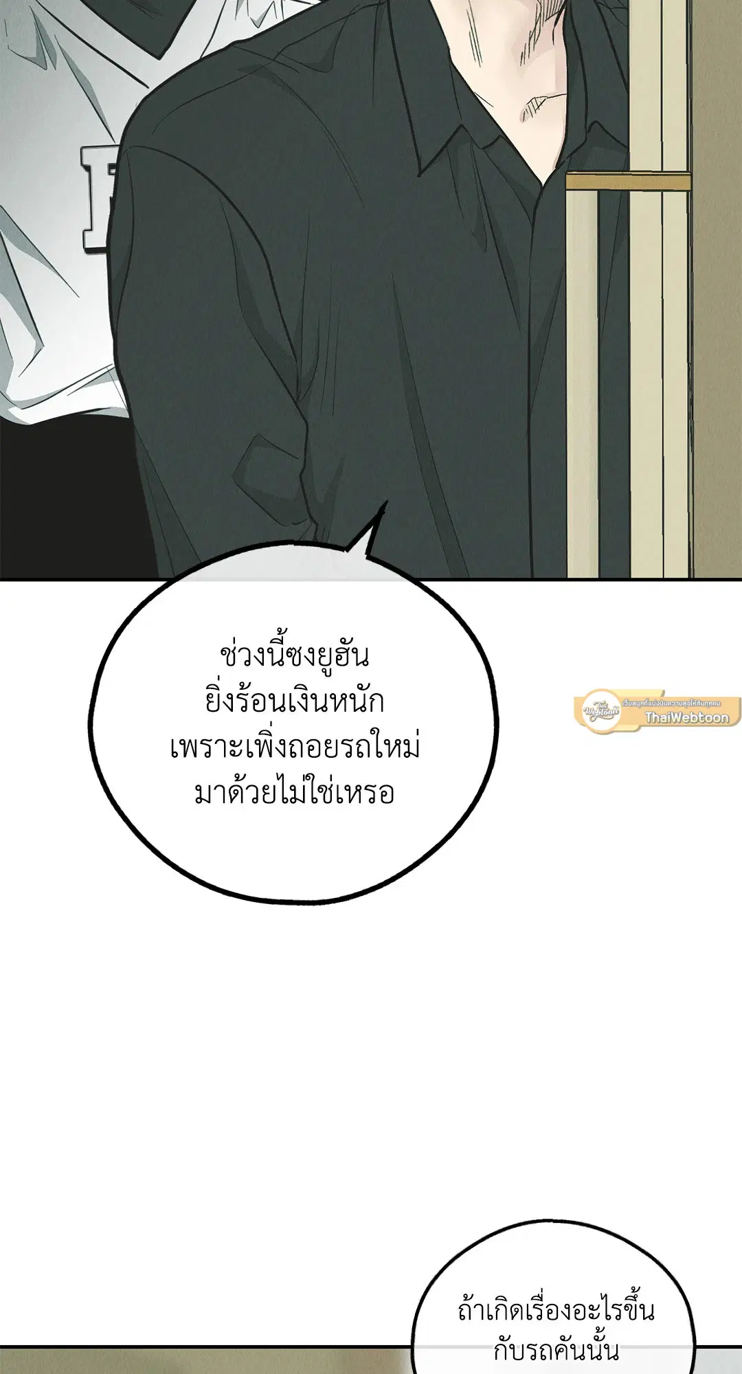 PAYBACK ตอนที่ 76 — page 31 of 111