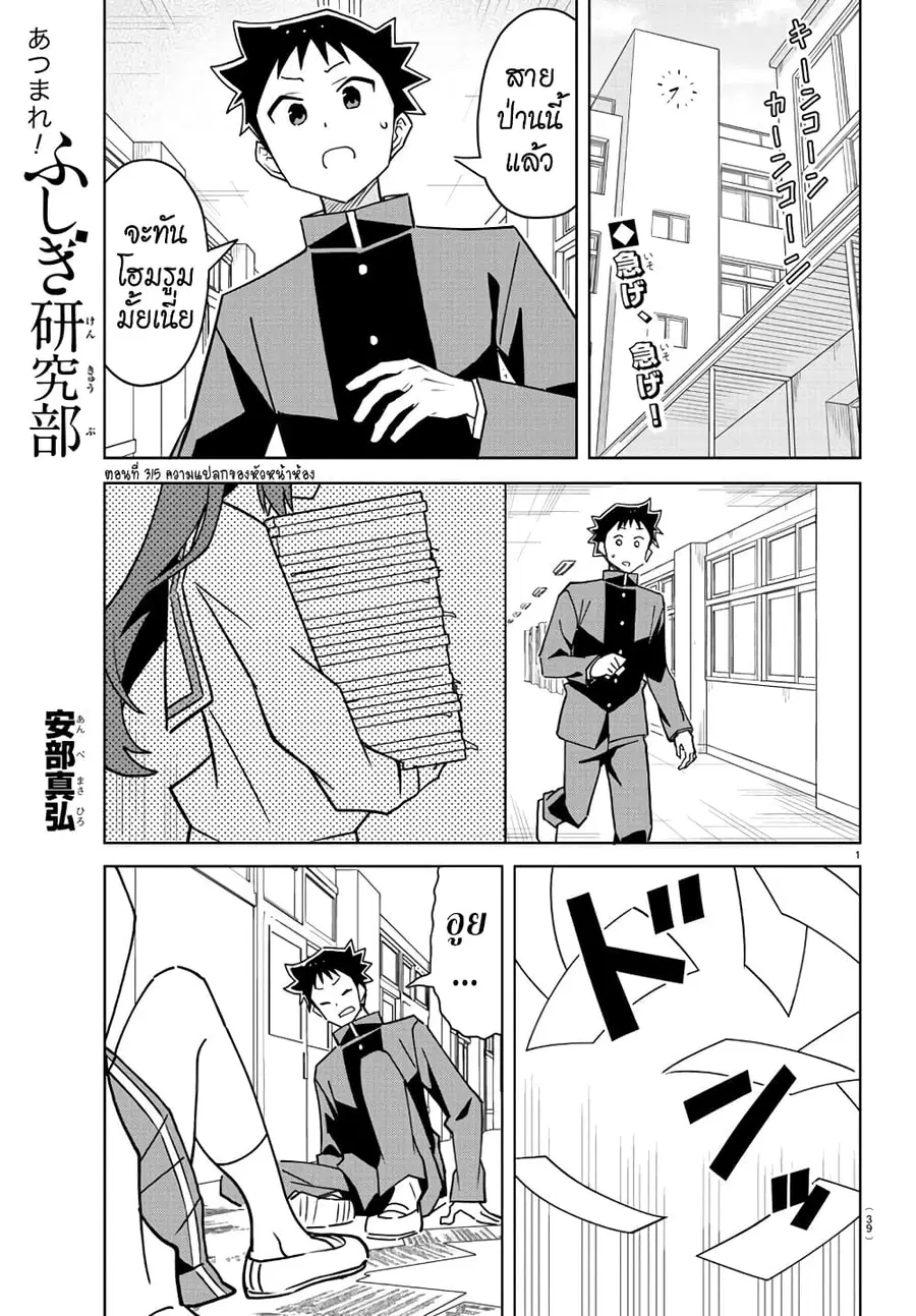 Atsumare! Fushigi Kenkyubu ตอนที่ 315 — page 1 of 8