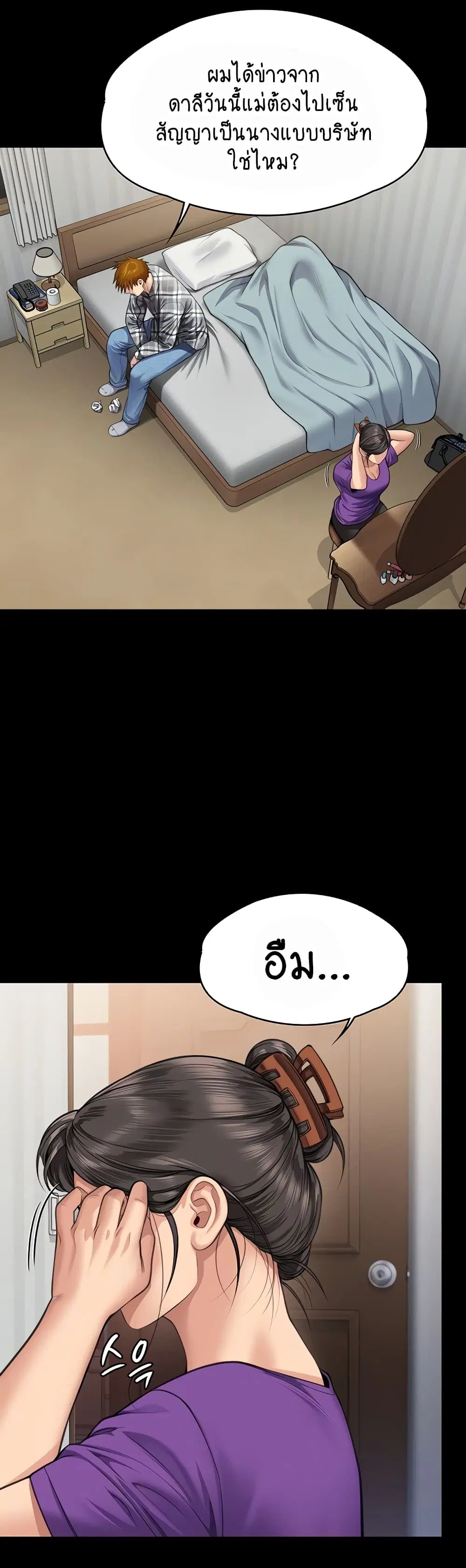 Queen Bee ตอนที่ 314 — page 9 of 70