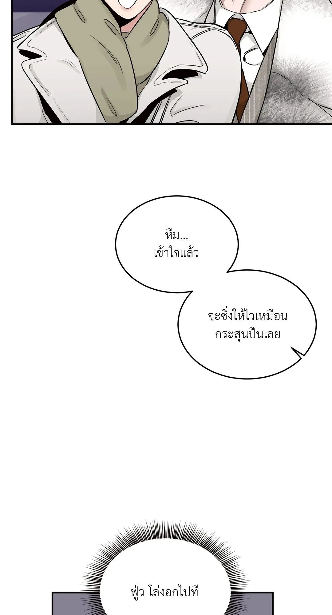 Roses and Champagne ตอนที่ 18 — page 37 of 84