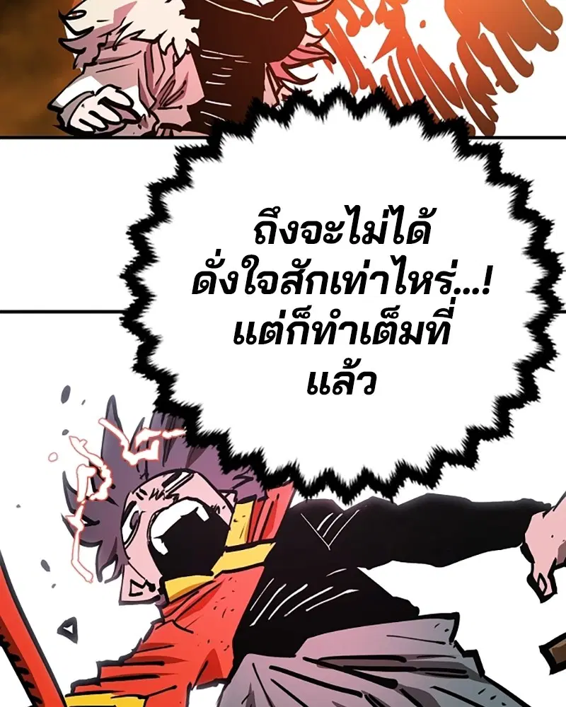 The Player ตอนที่ 154 — page 141 of 168