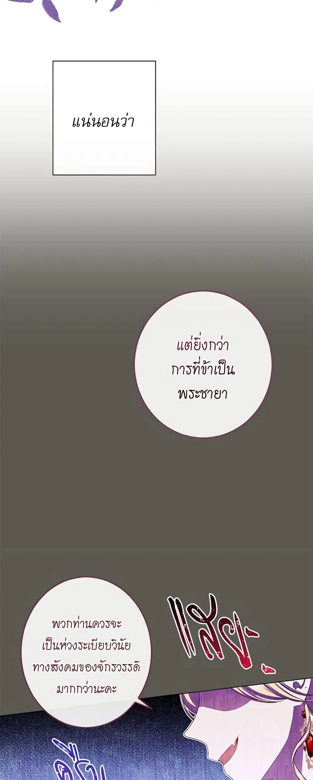 The Villainess Turns the Hourglass ตอนที่ 105 — page 7 of 55