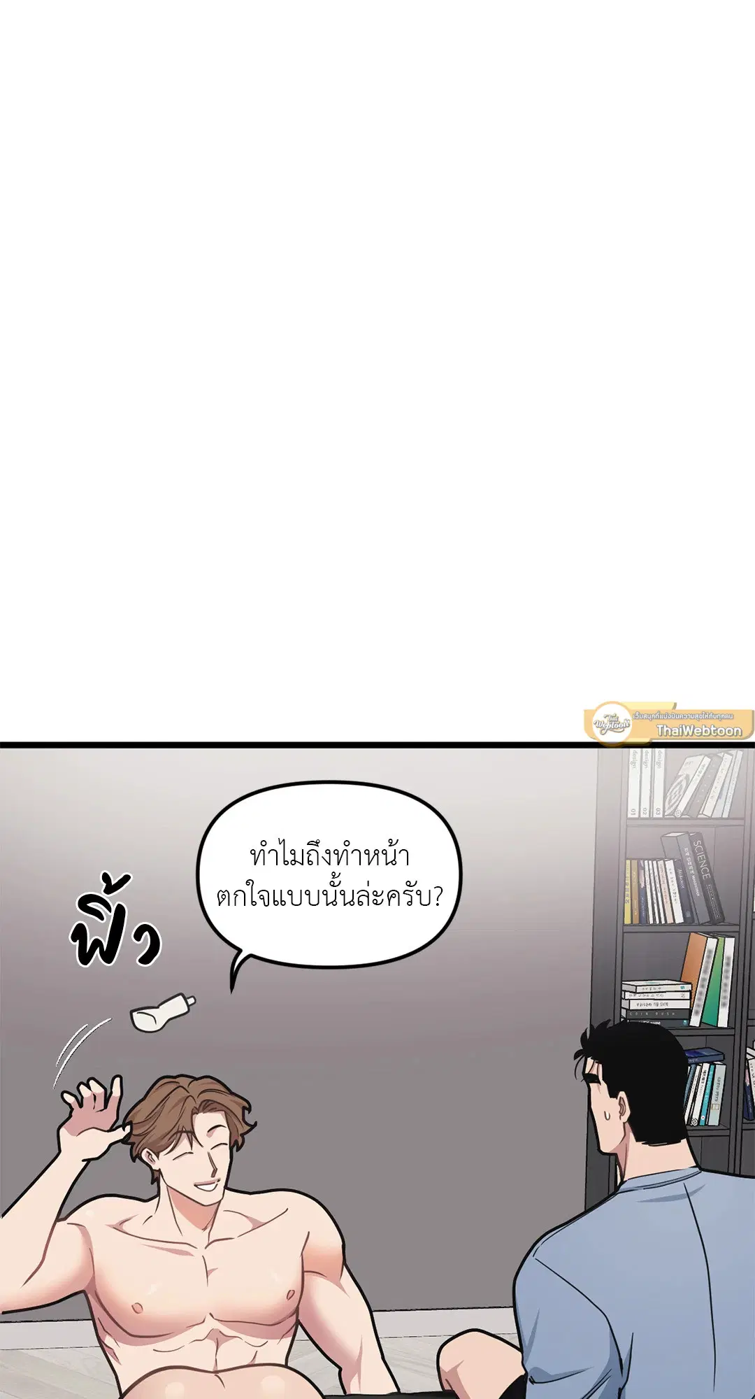 Full Volume ตอนที่ 61 — page 5 of 61