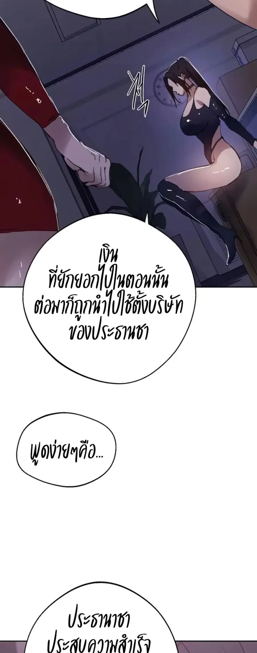 Secret Class ตอนที่ 288 — page 14 of 50