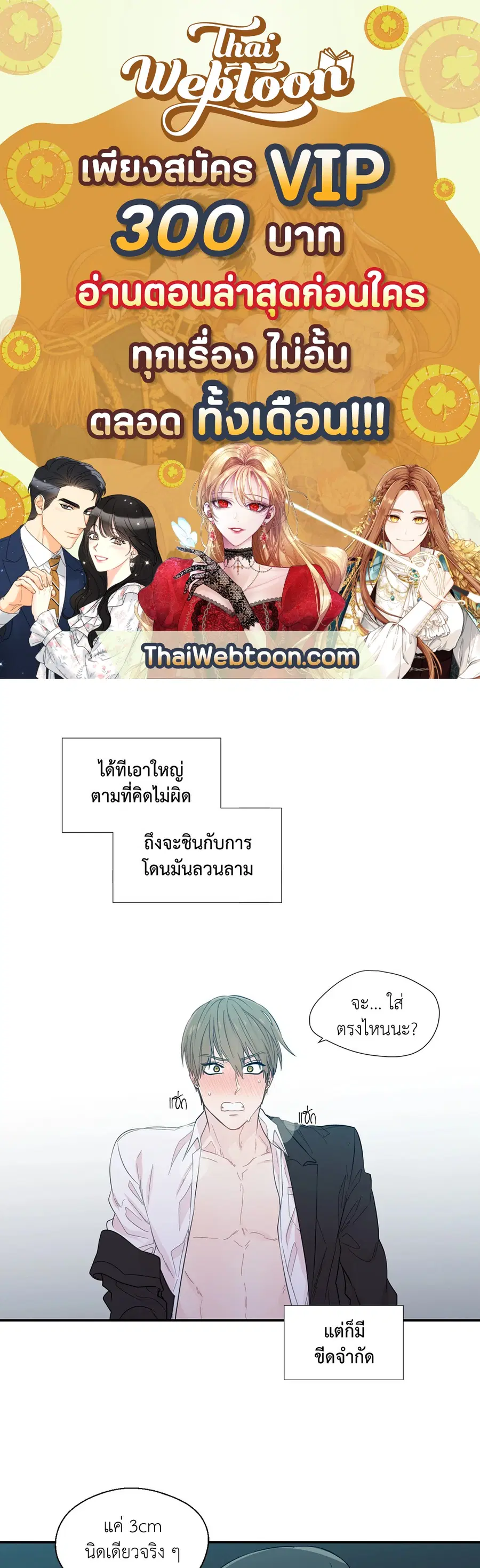 A Man of Virtue ตอนที่ 19 — page 1 of 53