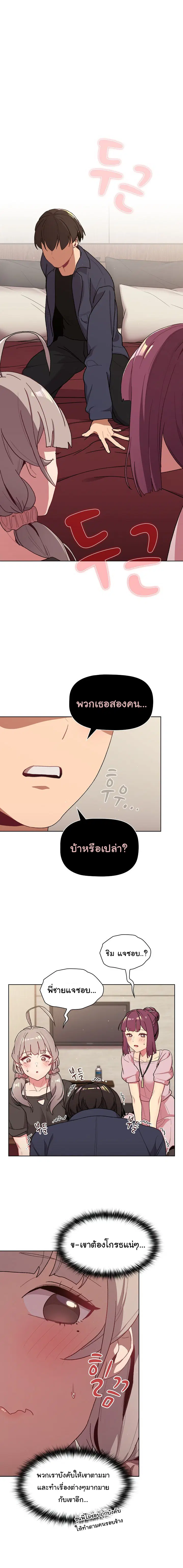 What Do I Do Now? ตอนที่ 58 — page 20 of 23