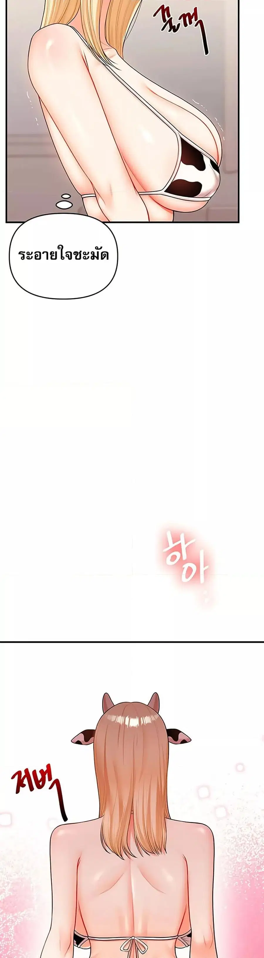 Relationship Reversal ตอนที่ 46 — page 32 of 51