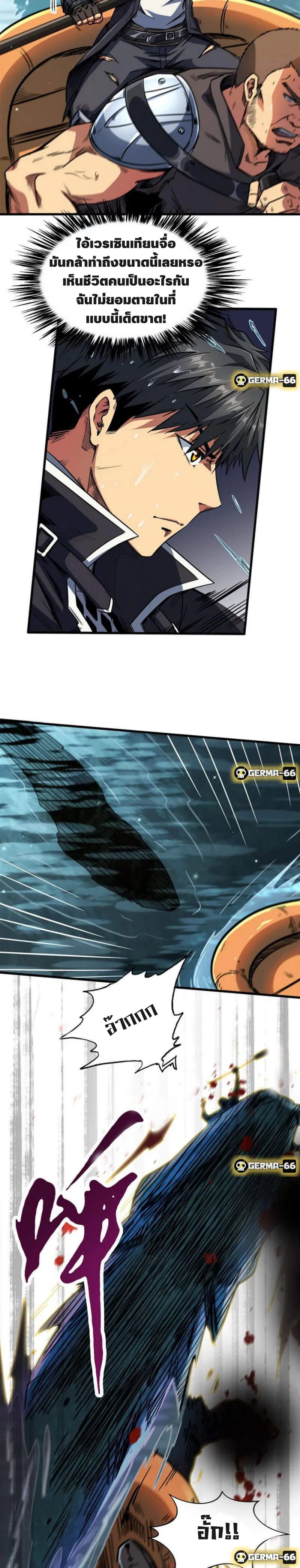 Super God Gene ตอนที่ 11 — page 5 of 17