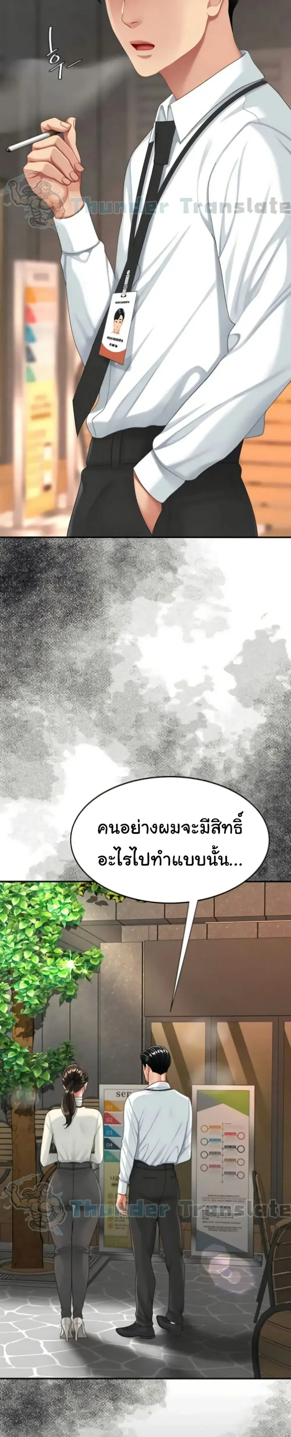 Go Ahead Mom ตอนที่ 140 — page 47 of 52