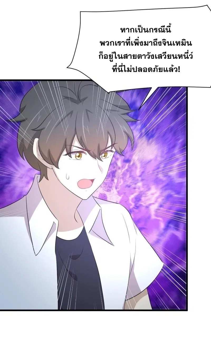 Immortal Swordsman in the Reverse World ตอนที่ 358 — page 35 of 44
