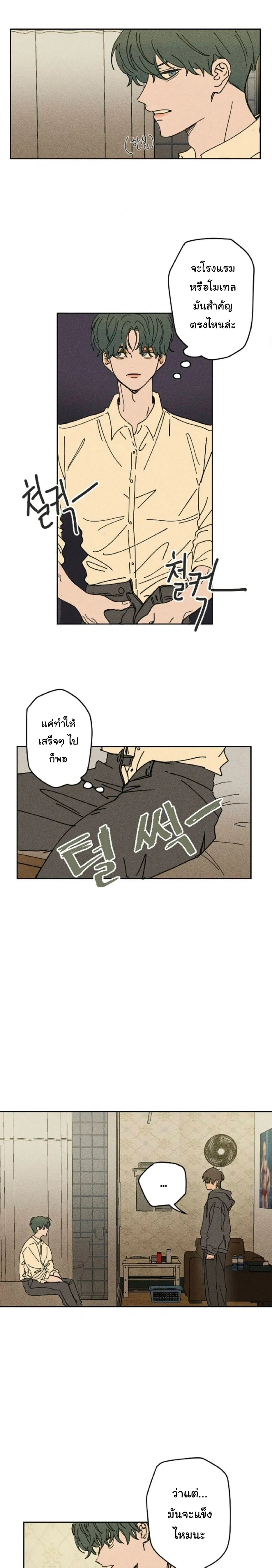 Easy Senior – รุ่นพี่ที่ง่าย ตอนที่ 4 — page 2 of 20