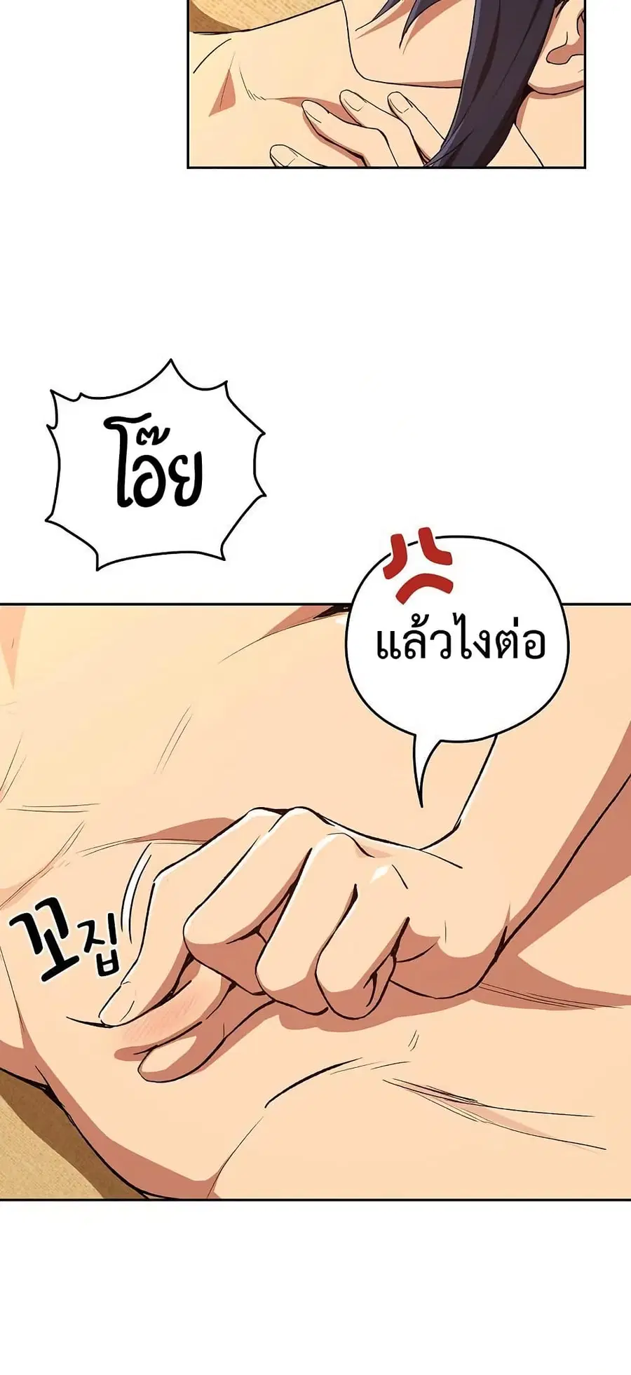 After Work Love Affairs ตอนที่ 102 — page 40 of 52