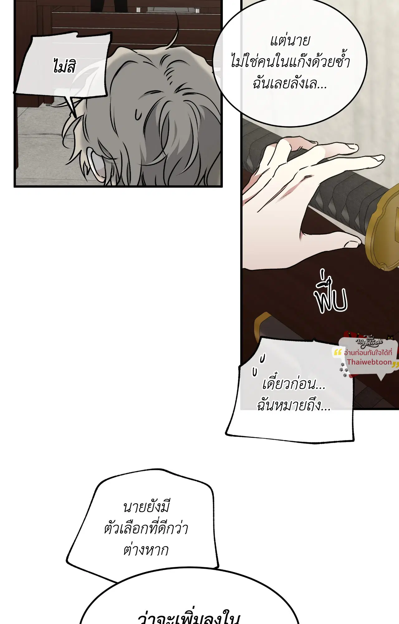 Low Tide in Twilight ตอนที่ 114 — page 59 of 70