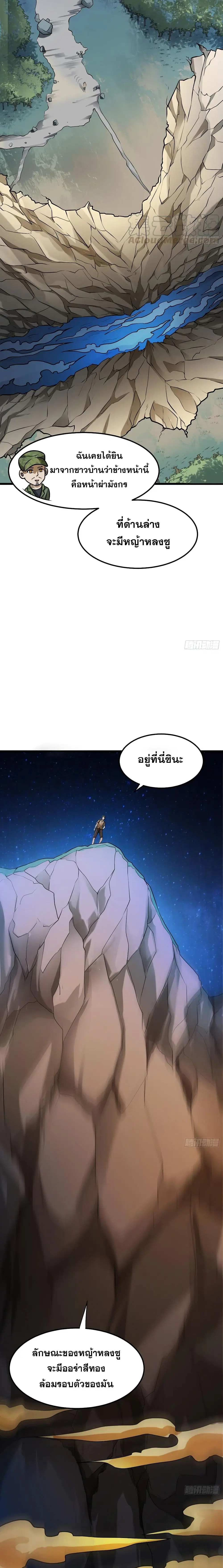 Peerless Doctor in the City ตอนที่ 61 — page 9 of 12
