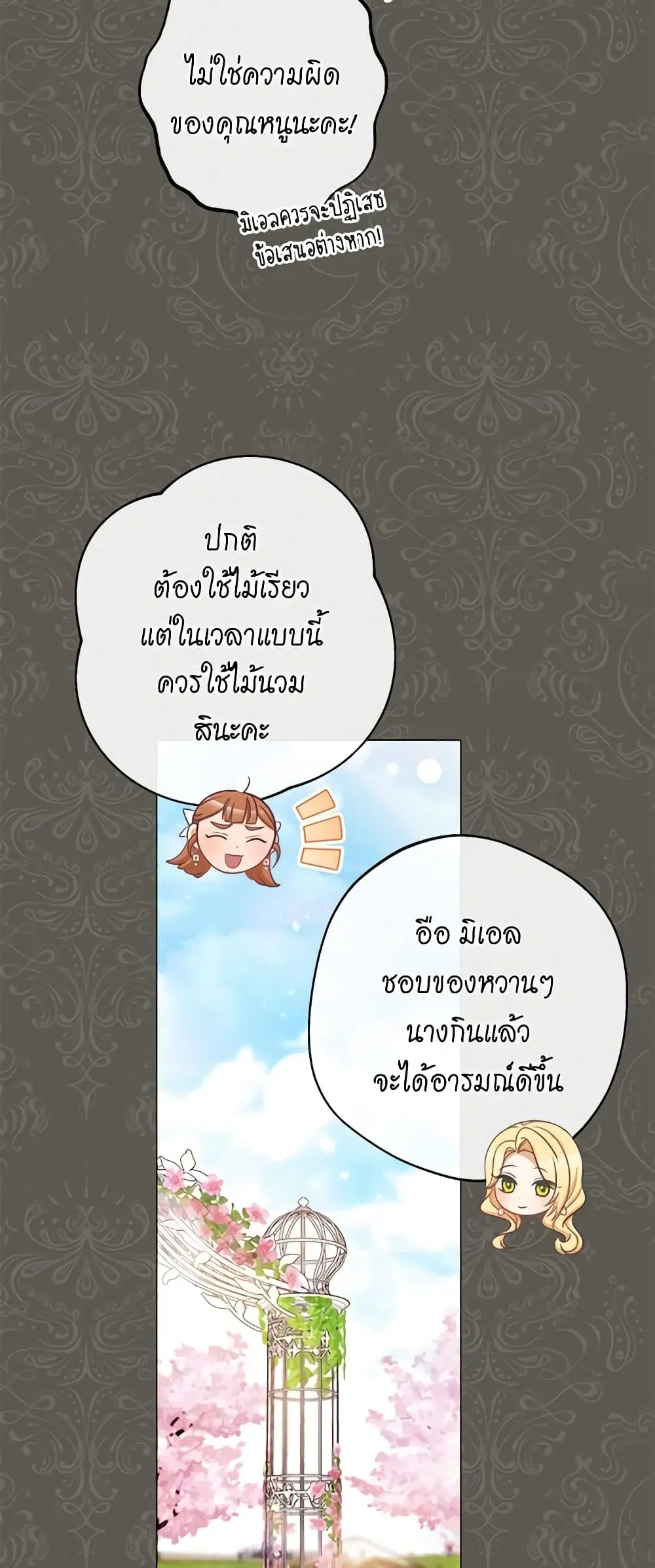 The Villainess Turns the Hourglass ตอนที่ 94 — page 36 of 53