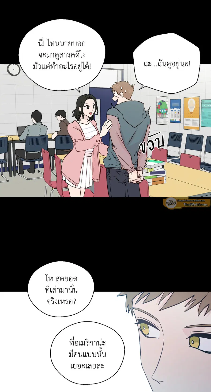 A Man of Virtue ตอนที่ 88 — page 52 of 72