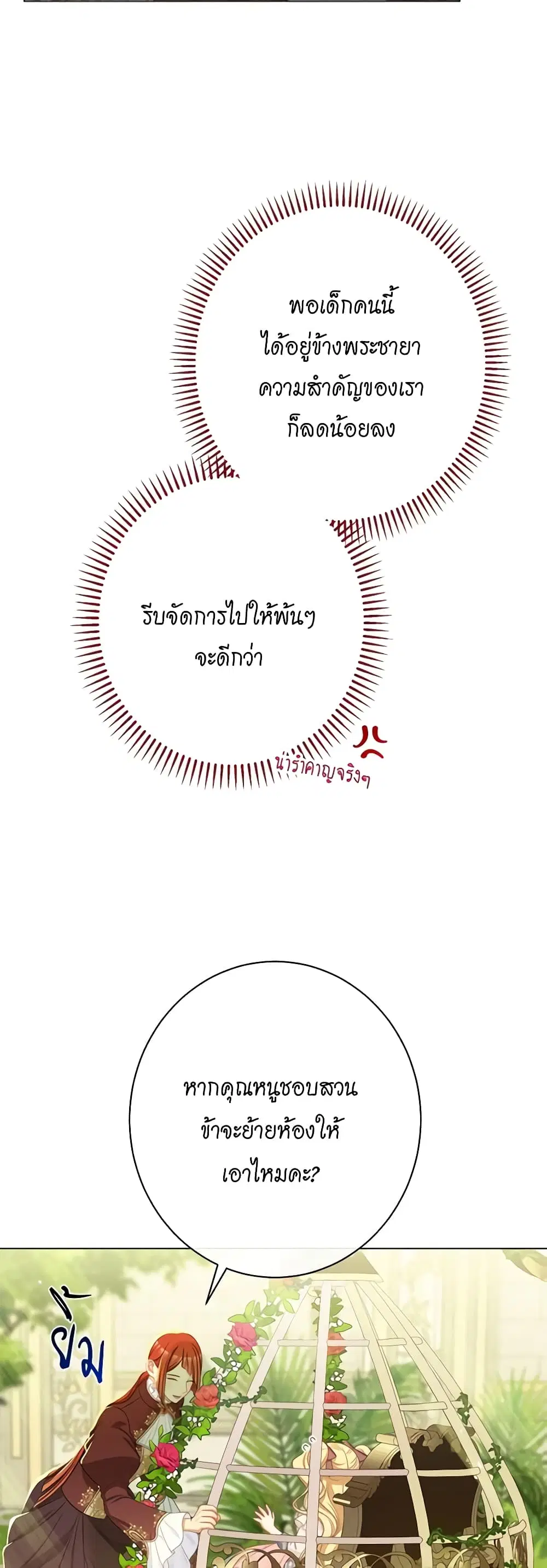 The Villainess Turns the Hourglass ตอนที่ 116 — page 15 of 53