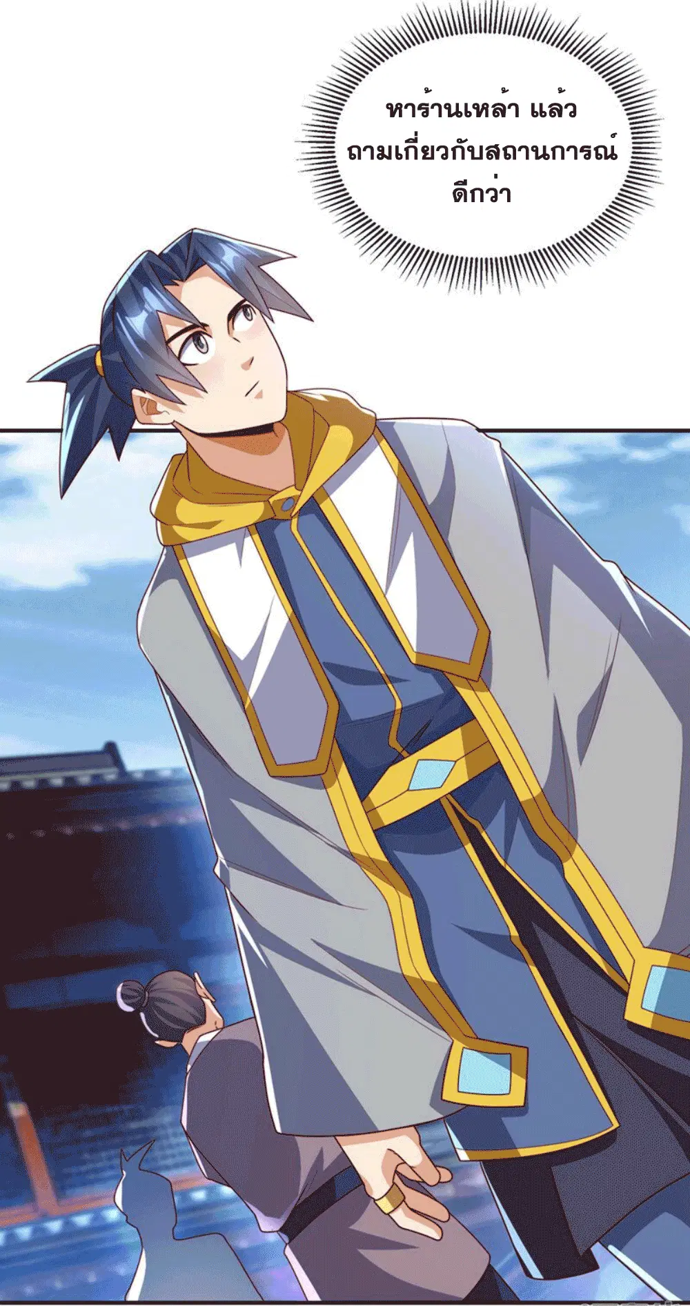 Wu Ni ตอนที่ 257 — page 21 of 46