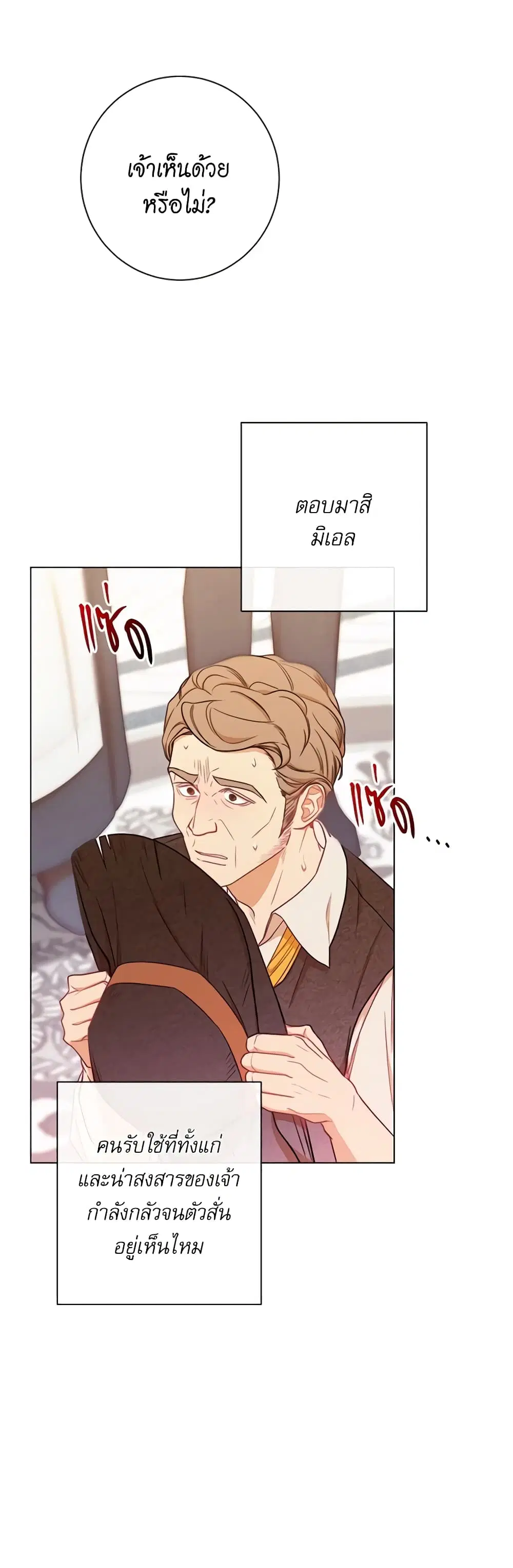 The Villainess Turns the Hourglass ตอนที่ 15 — page 12 of 48