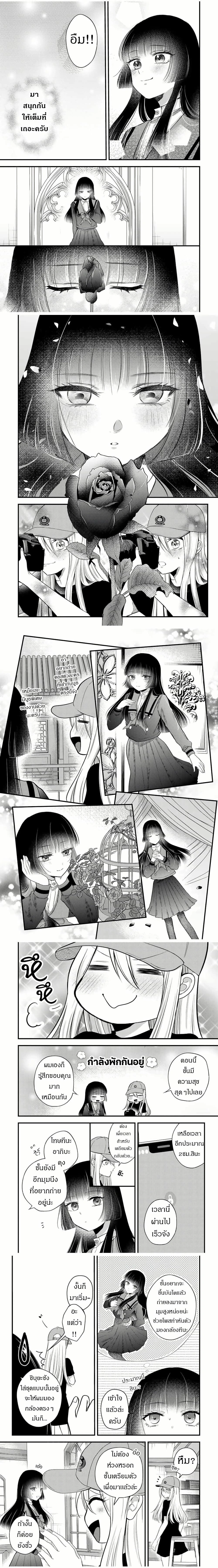 Houkago, Boku wa Kimi ni Naru ตอนที่ 8 — page 3 of 4