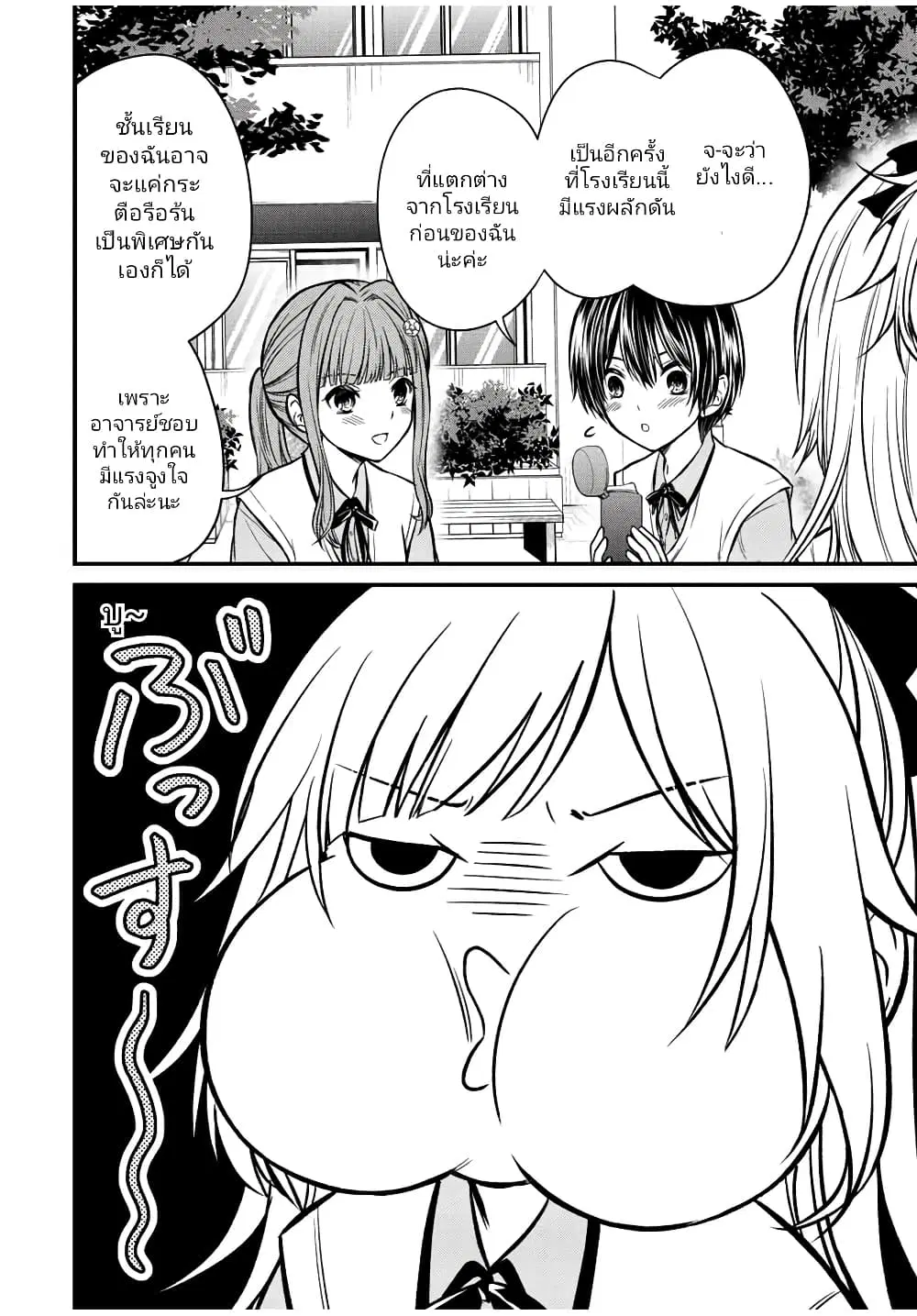 Ojousama no Shimobe ตอนที่ 100 — page 3 of 17