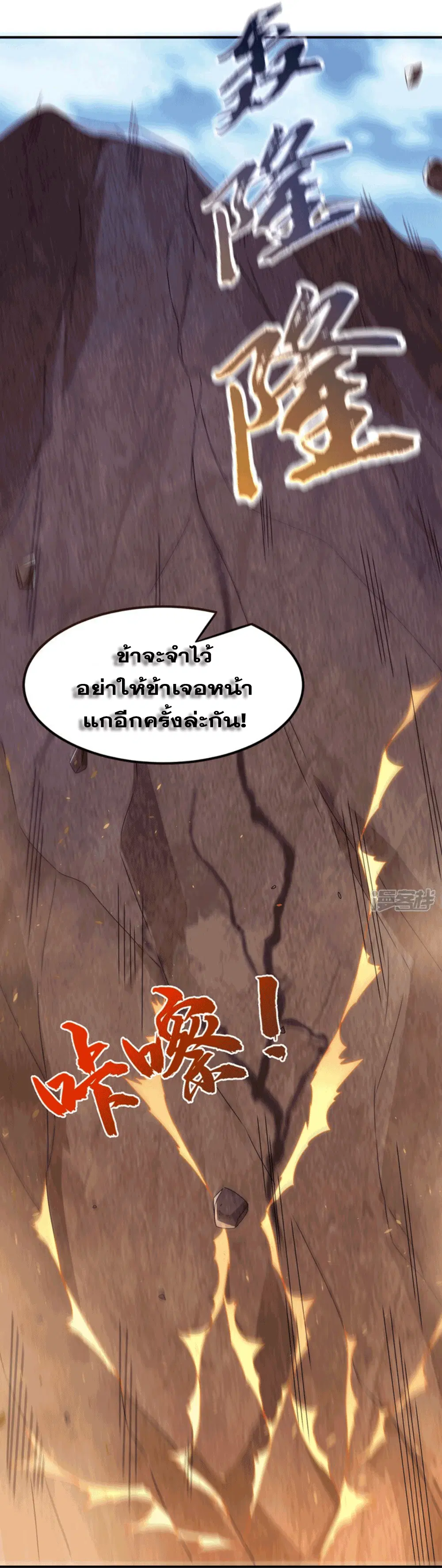 Wu Ni ตอนที่ 251 — page 19 of 46