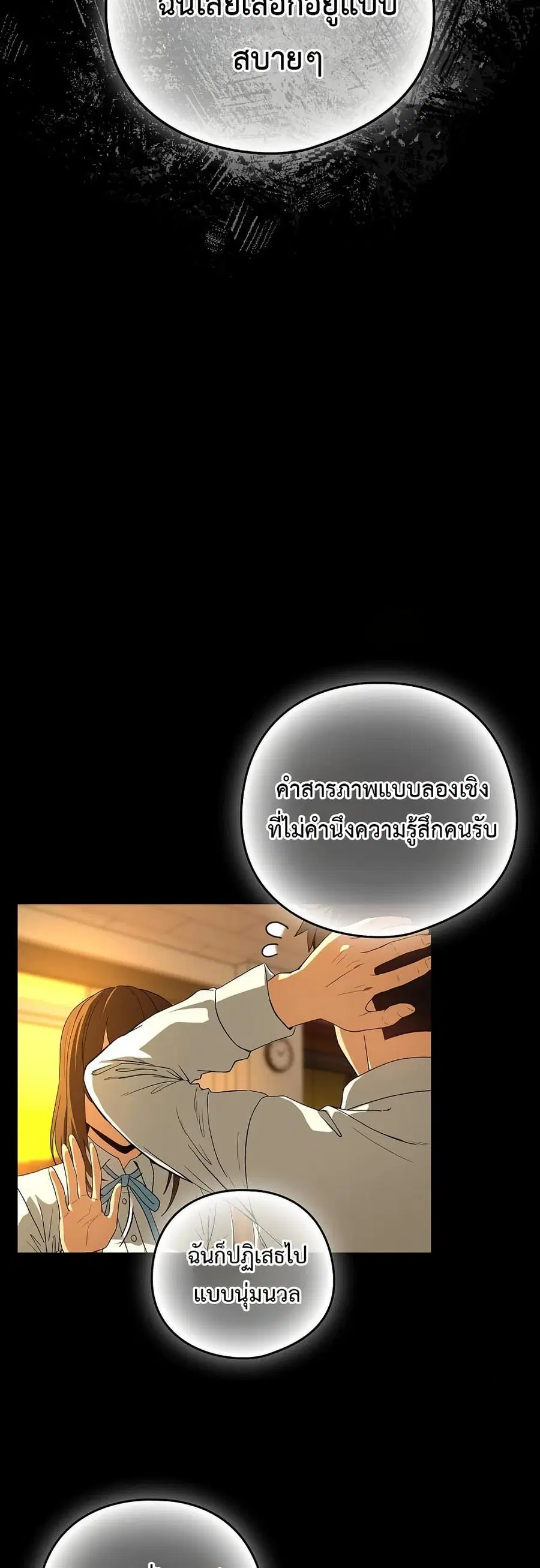 After Work Love Affairs ตอนที่ 93 — page 18 of 43