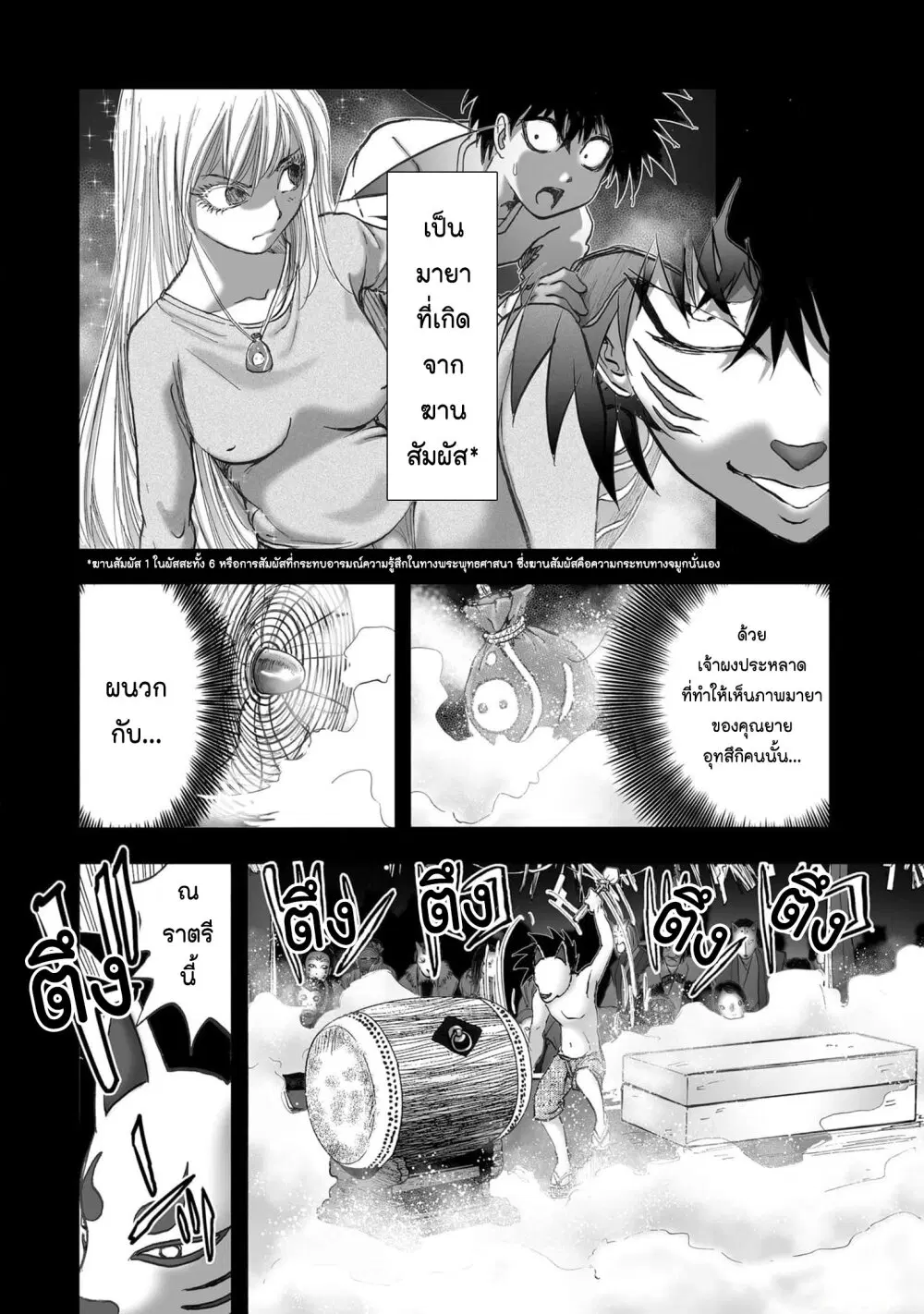 Mura Matsuri ตอนที่ 19.31 — page 6 of 21