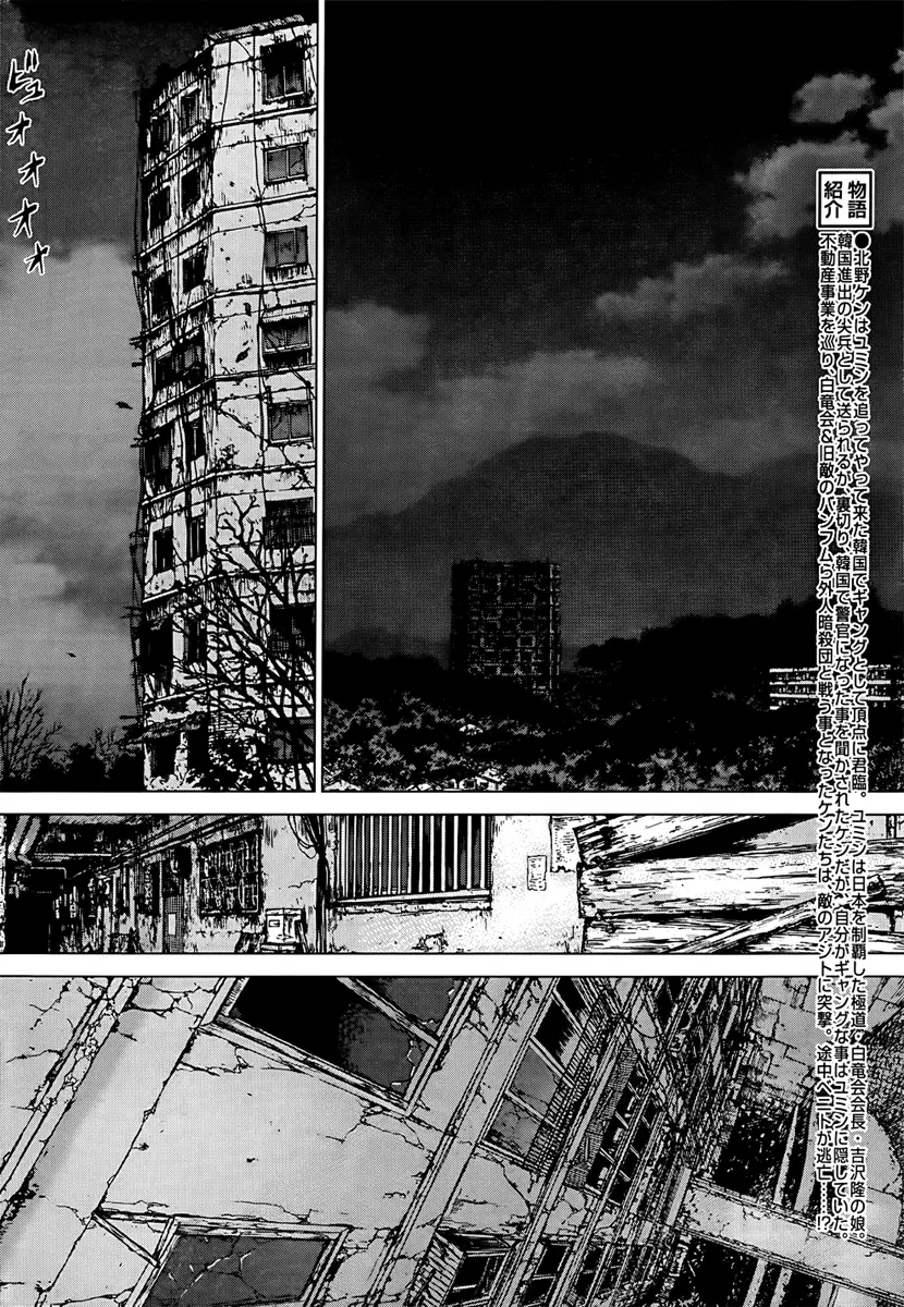 Sun-ken Rock ตอนที่ 100 — page 7 of 37