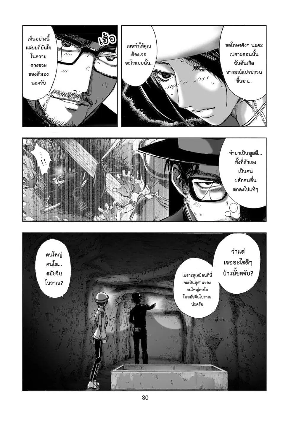Mura Matsuri ตอนที่ 2.5 — page 8 of 24