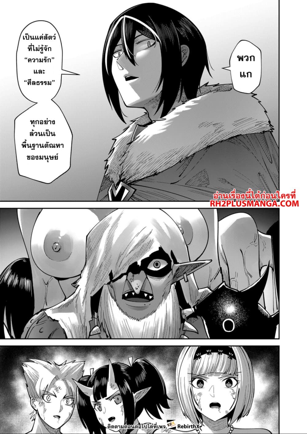 Kichiku Eiyuu Savage Hero วีรบุรุษปีศาจ ตอนที่ 26 — page 13 of 19
