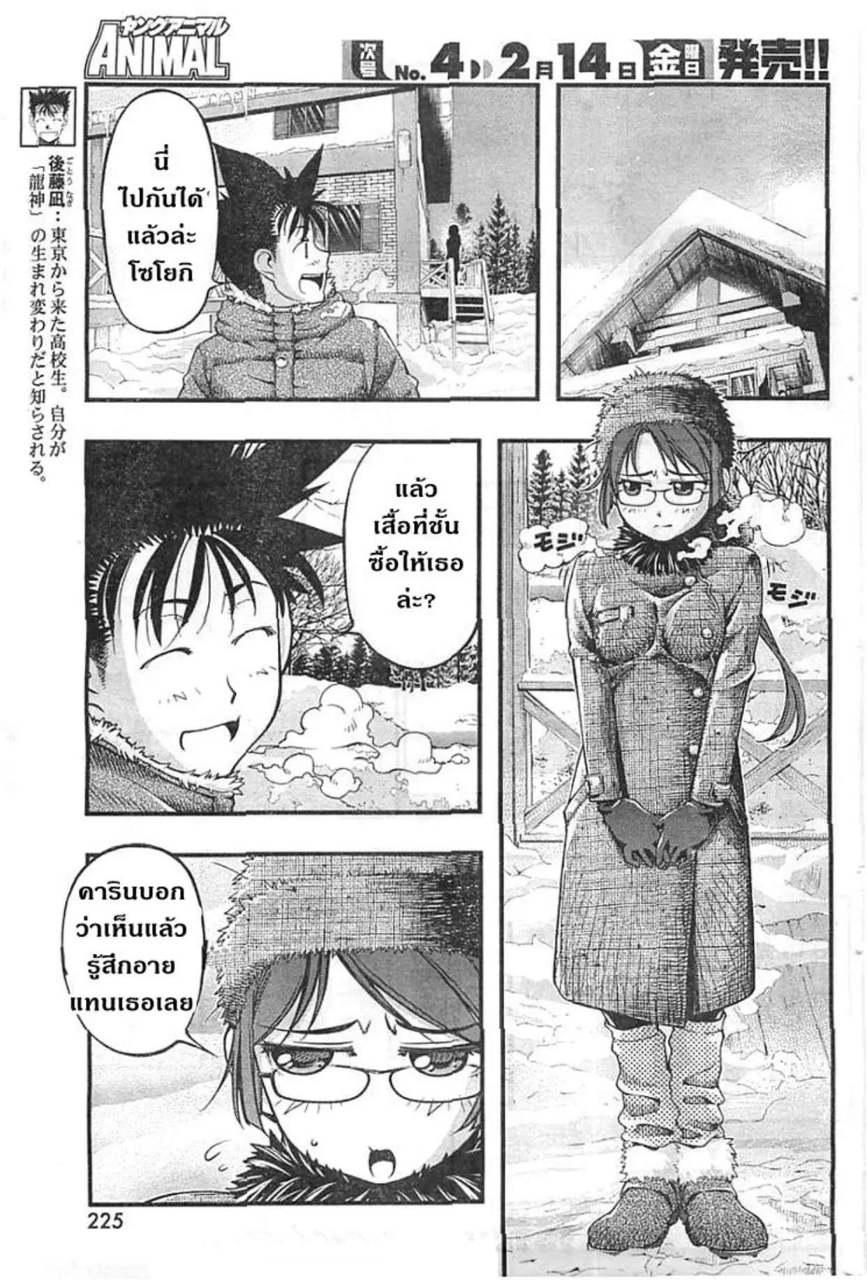 Umi no Misaki ตอนที่ 125 — page 5 of 20